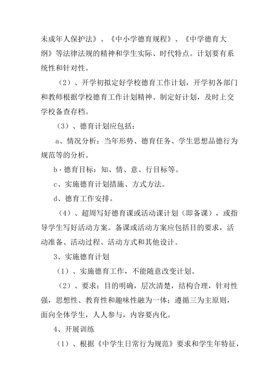 中学德育工作常规_第2页