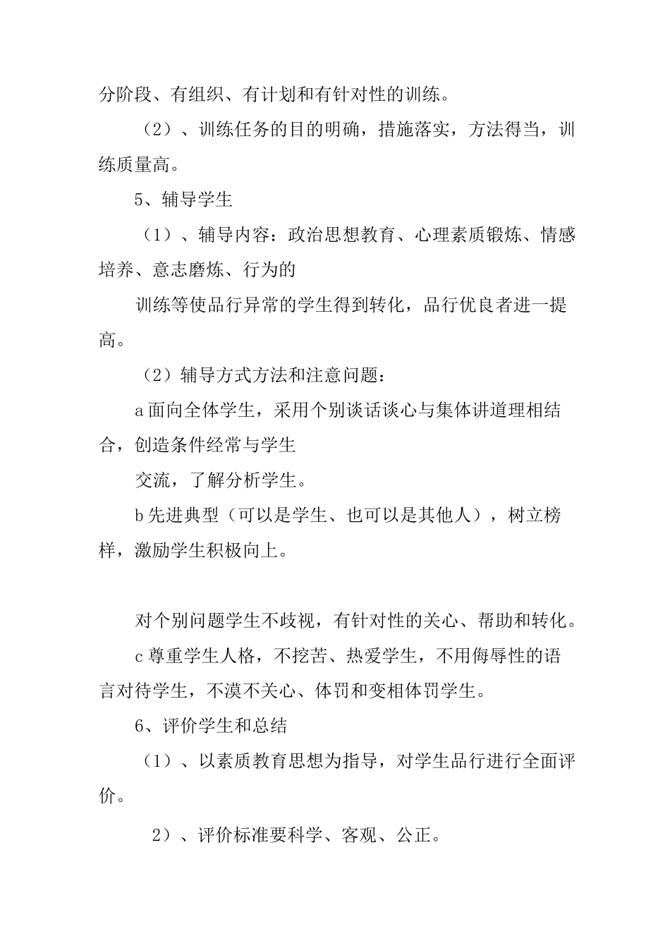 中学德育工作常规_第3页