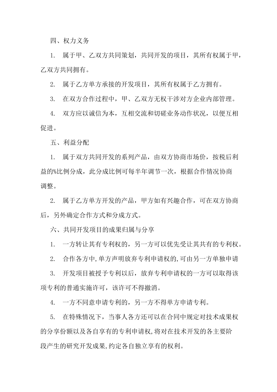 工程咨询公司合作协议_第2页