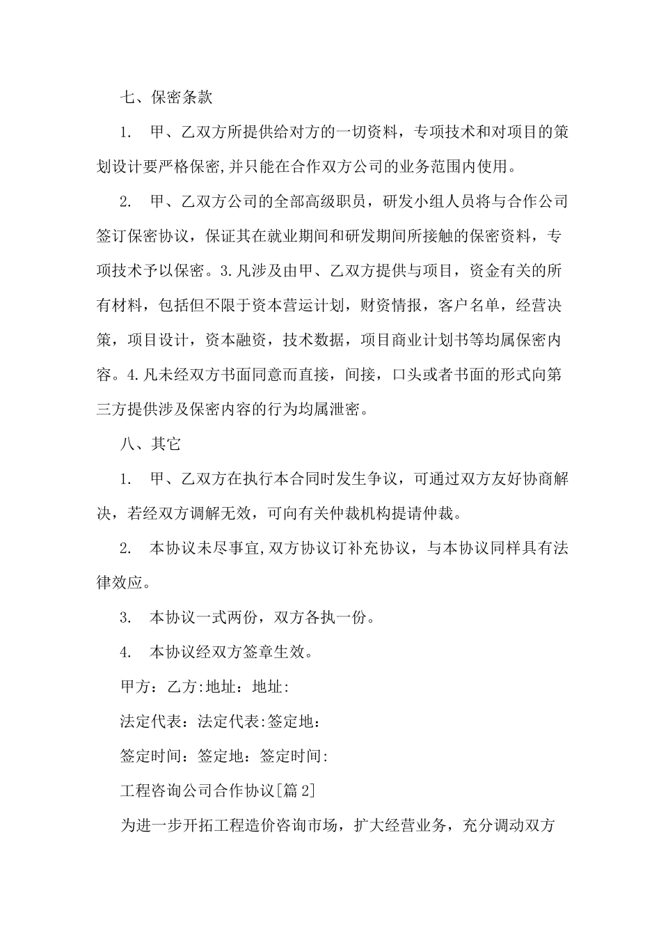 工程咨询公司合作协议_第3页