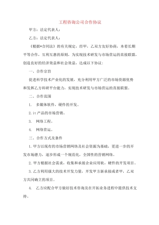 工程咨询公司合作协议
