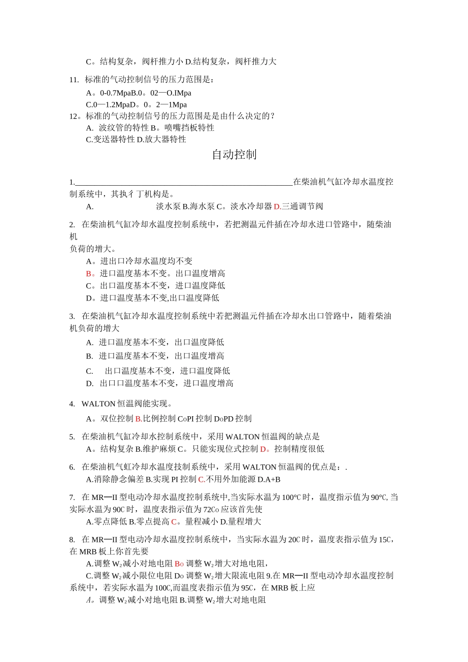 轮机自动化题库_第2页