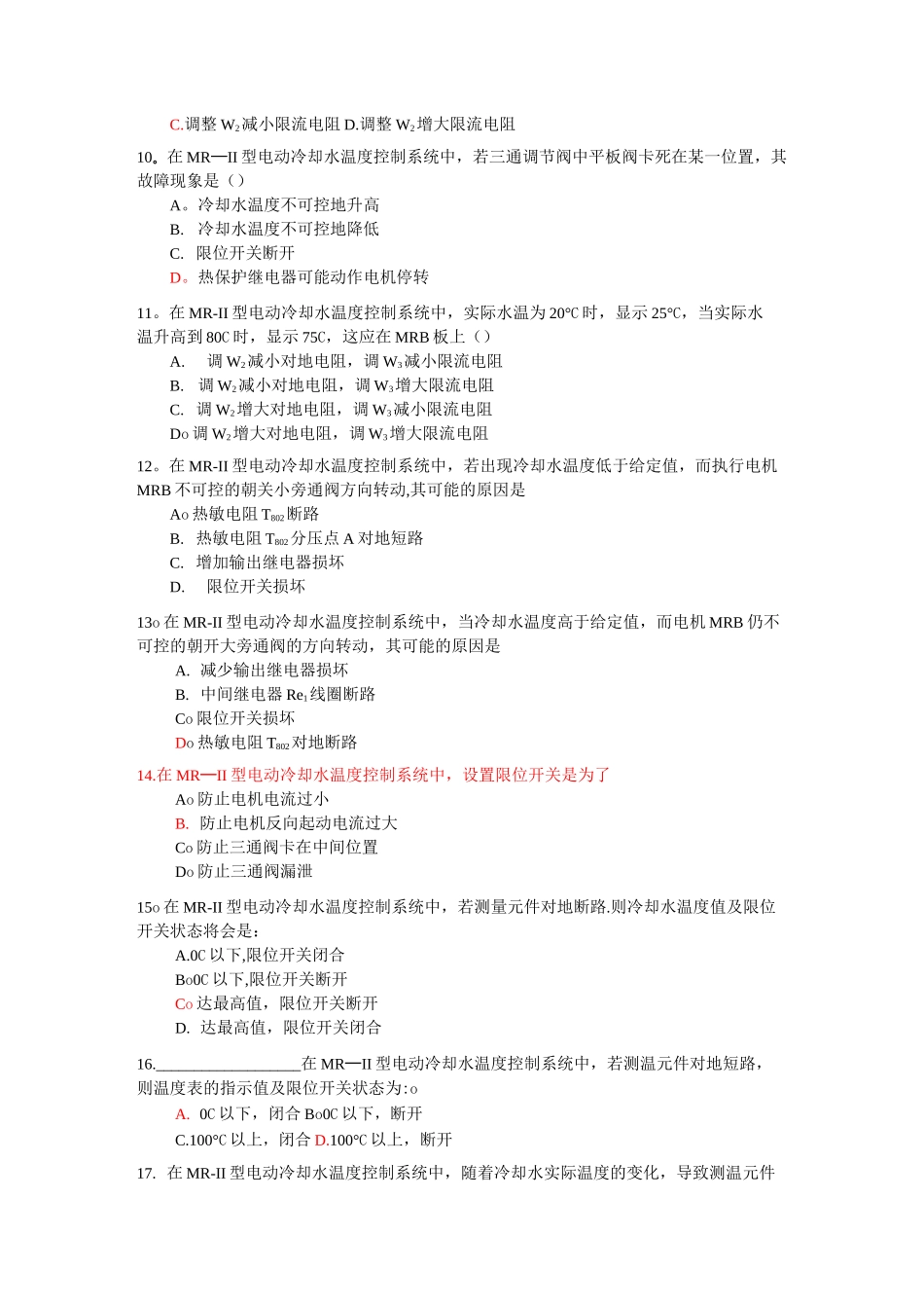 轮机自动化题库_第3页