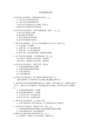 轮机自动化题库