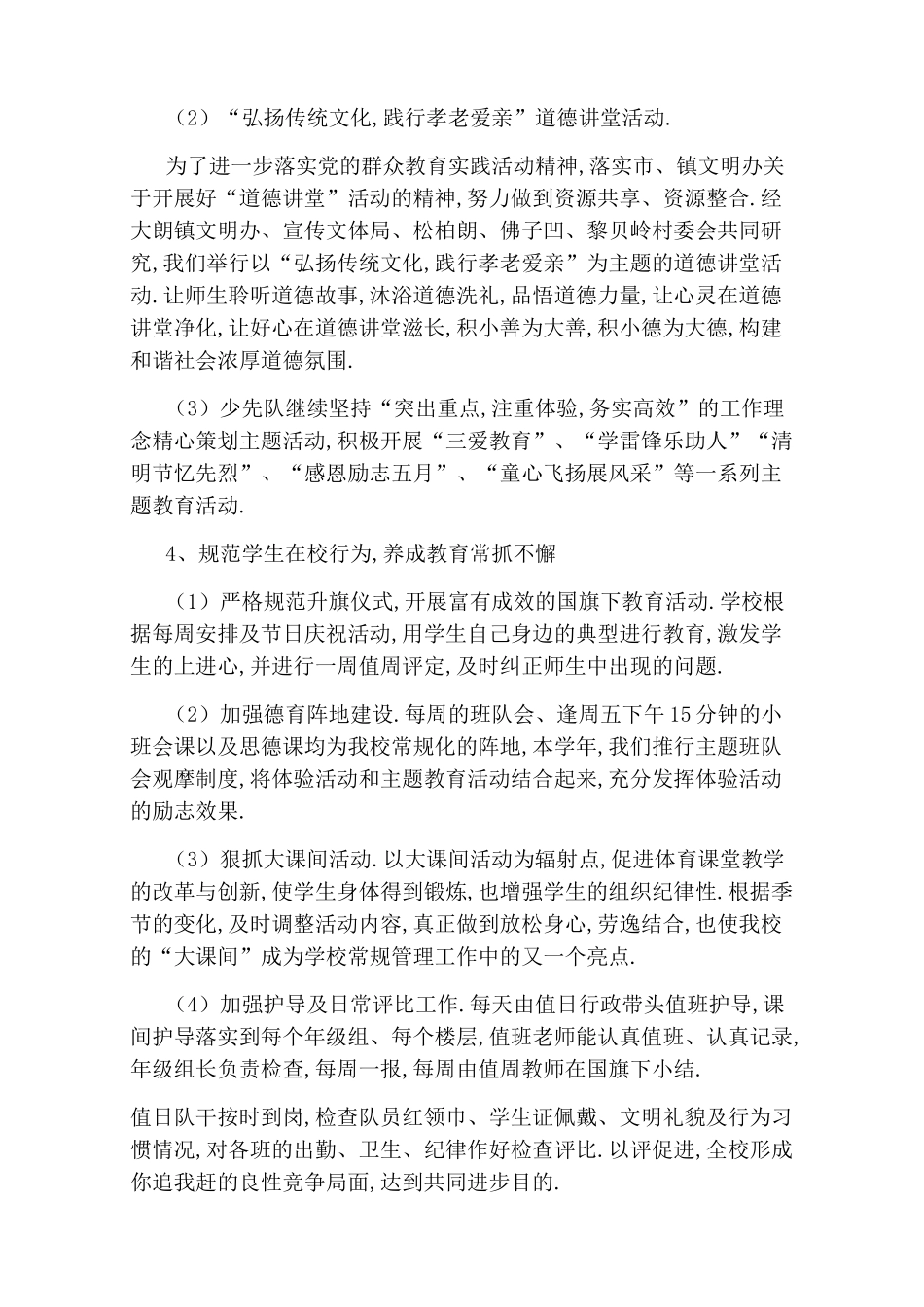 2020学年度教育质量综合评估自评报告_第3页