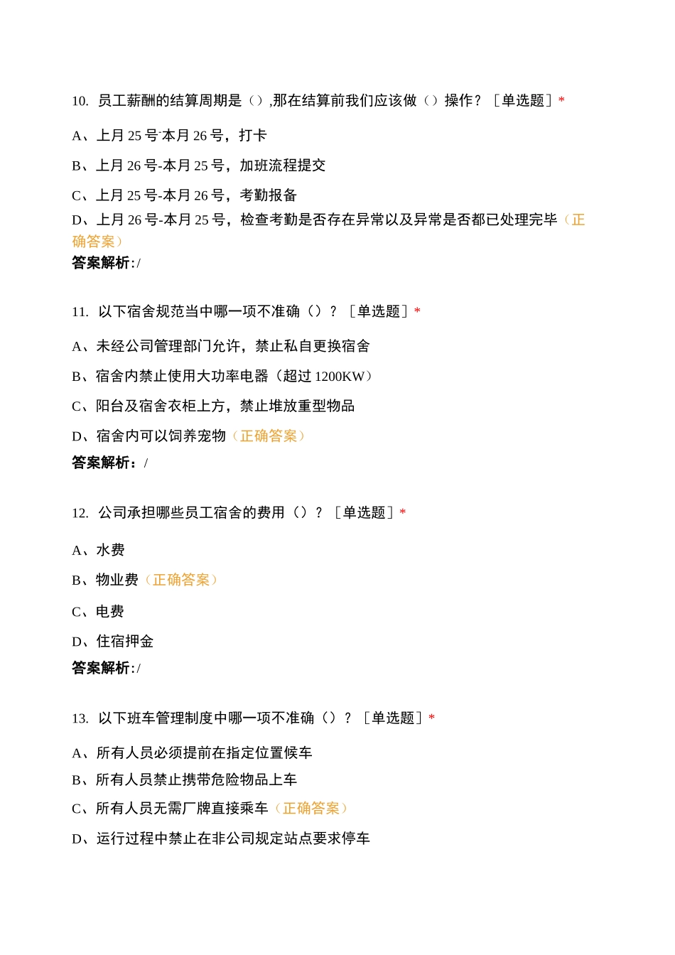 隆基乐叶入职培训考试 (1)_第3页