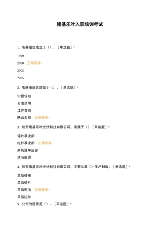 隆基乐叶入职培训考试 (1)