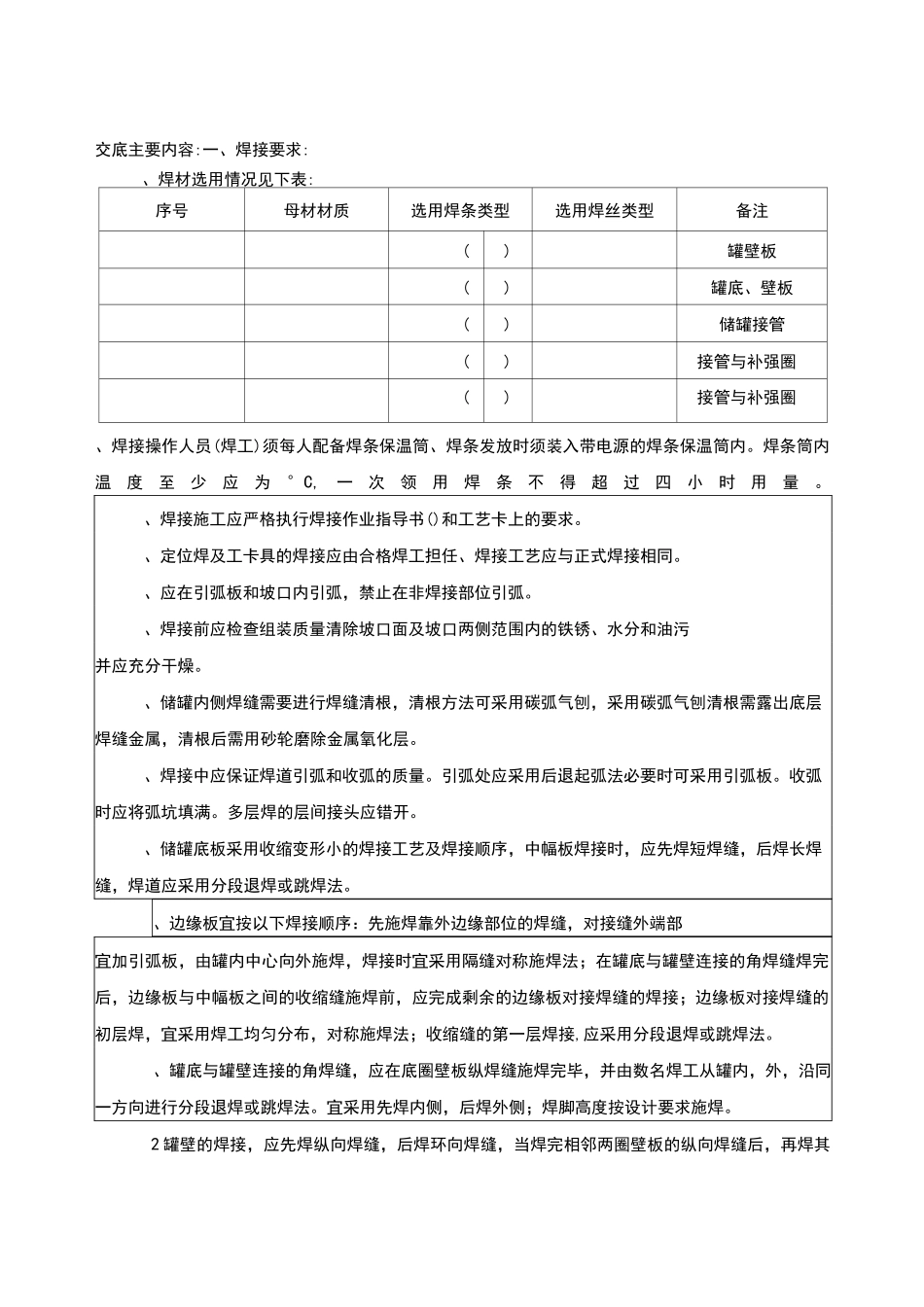技术交底记录(储罐焊接)_第2页