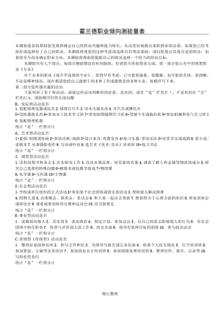 霍兰德职业倾向测验量表格模板(完整版)