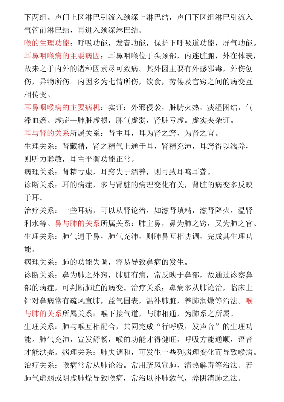 (完整版)中医耳鼻喉科学重点_第2页