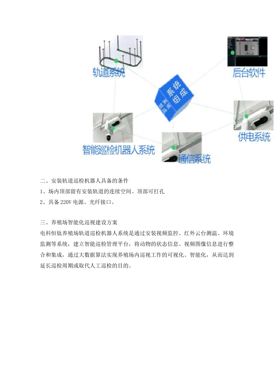 养殖场智能巡检机器人方案_第2页