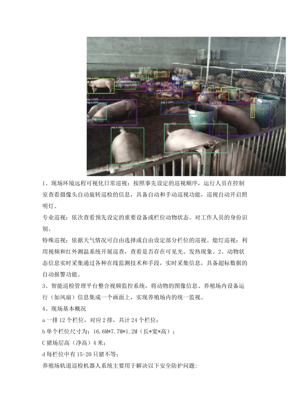 养殖场智能巡检机器人方案_第3页