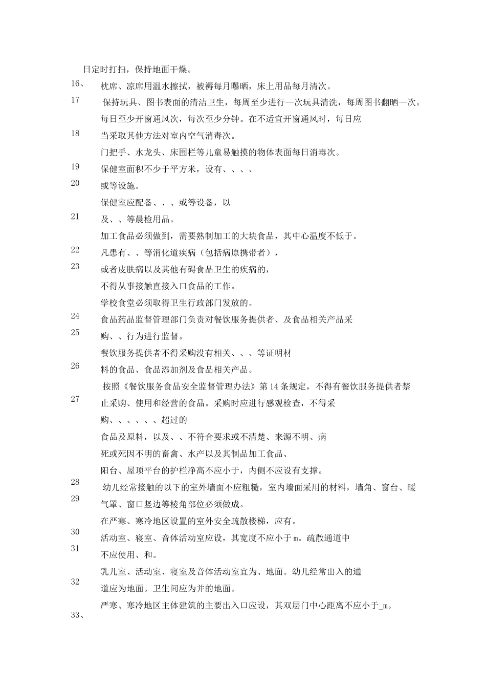 1、托幼机构卫生保健管理试题及答案_第3页