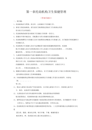 1、托幼机构卫生保健管理试题及答案
