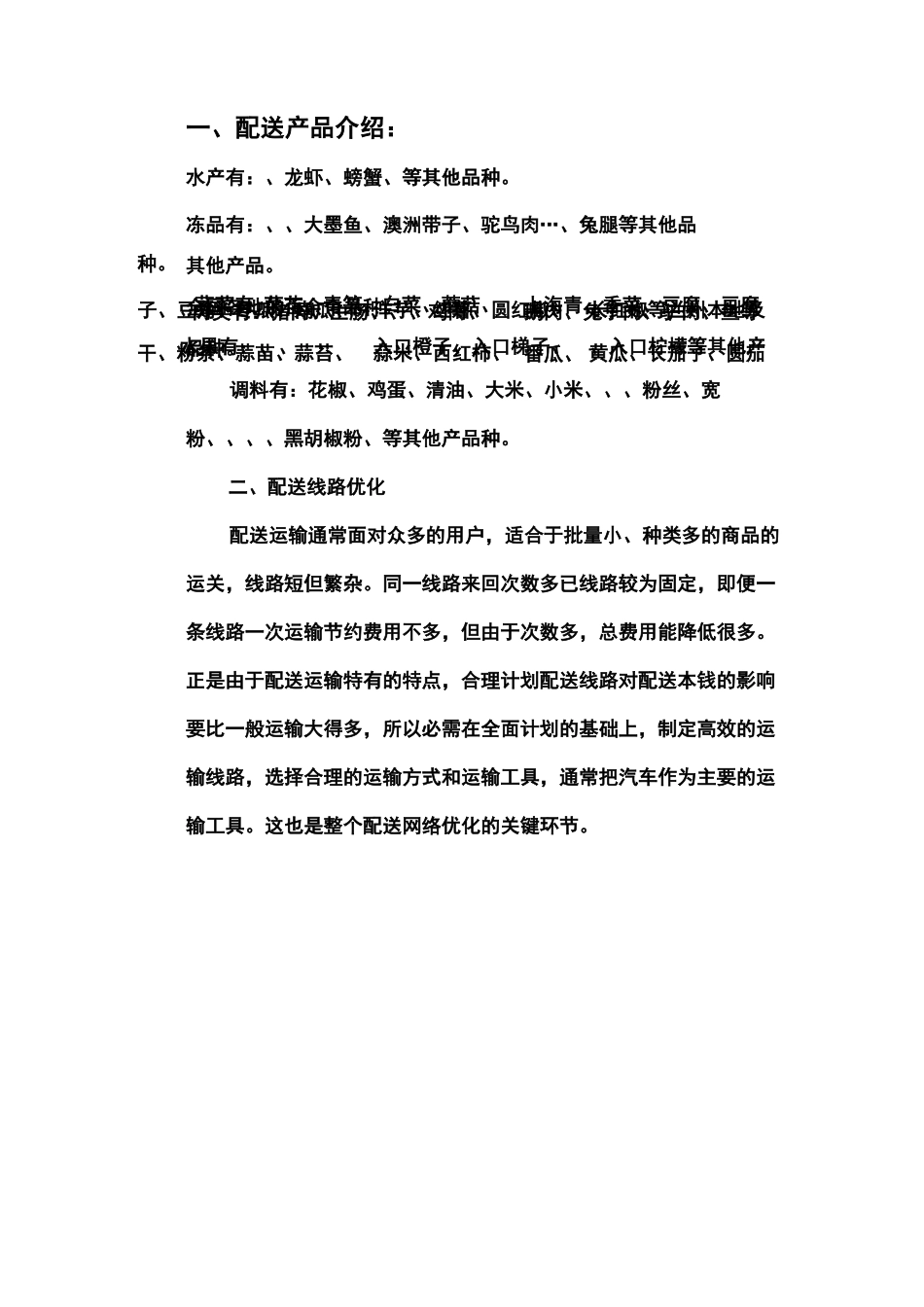 蔬菜配送中心配送方案_第2页