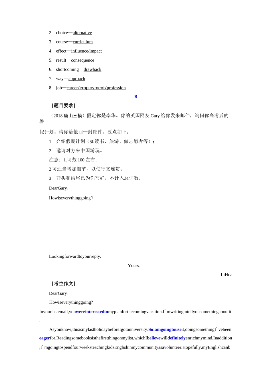 高考英语作文 词汇升级专练_第2页