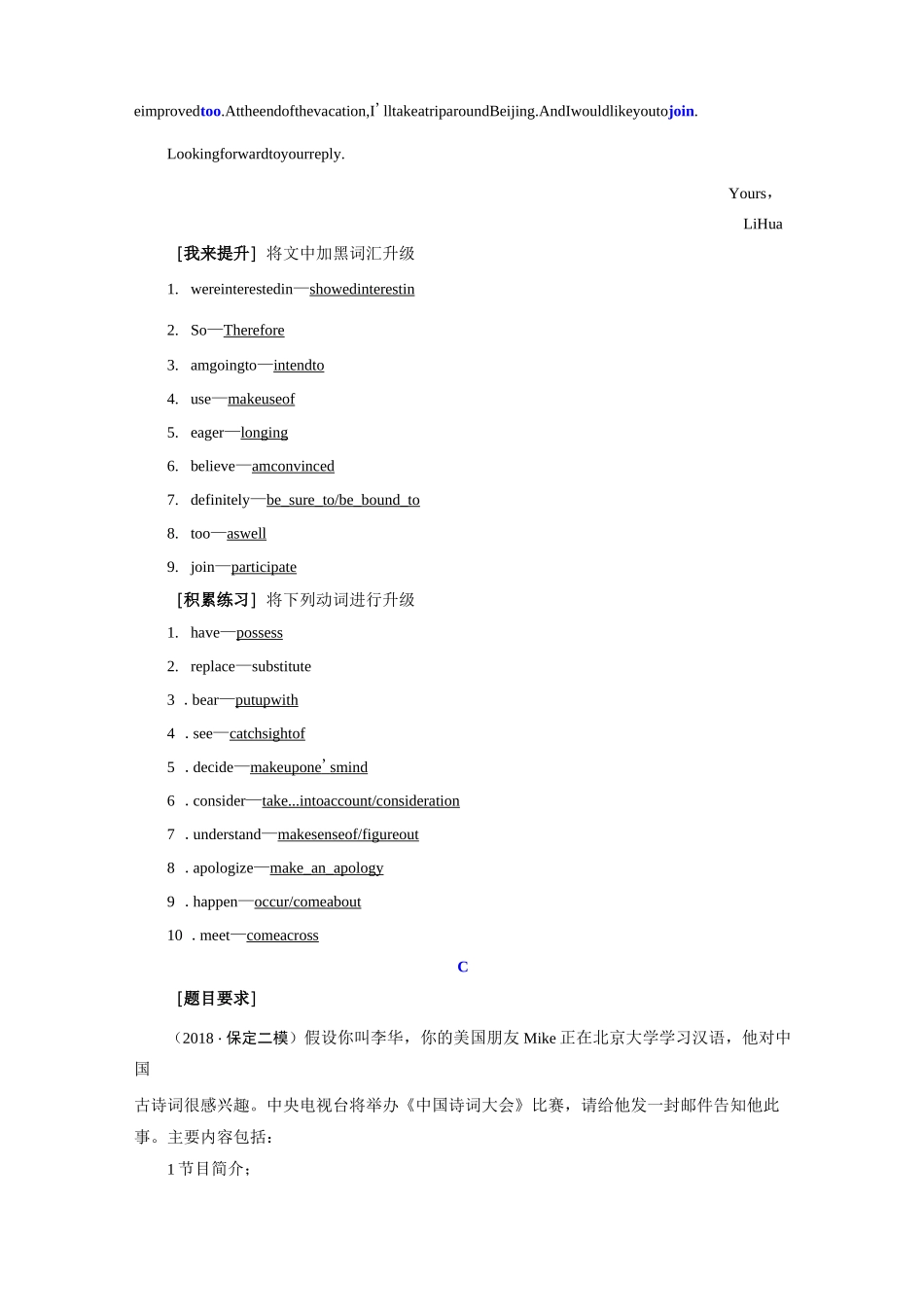 高考英语作文 词汇升级专练_第3页