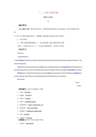 高考英语作文 词汇升级专练