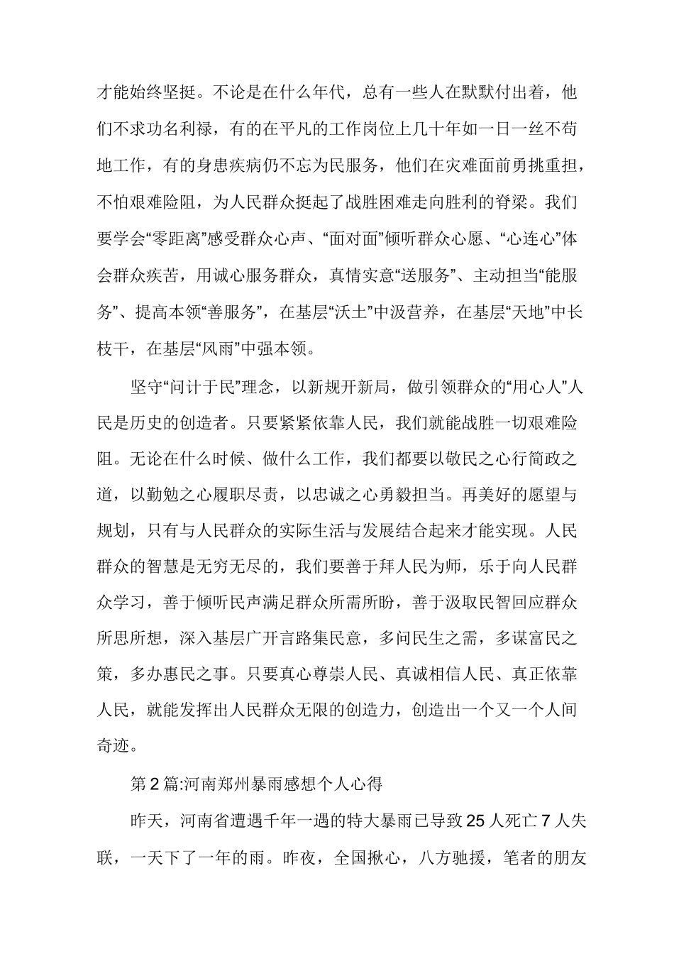 河南郑州暴雨感想个人心得多篇_第2页