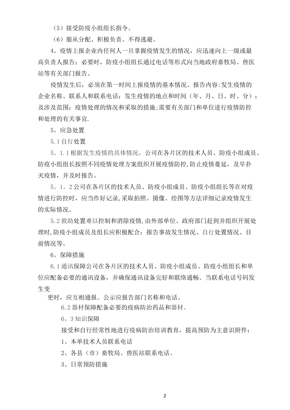 奶牛养殖基地疫病应急预案_第2页