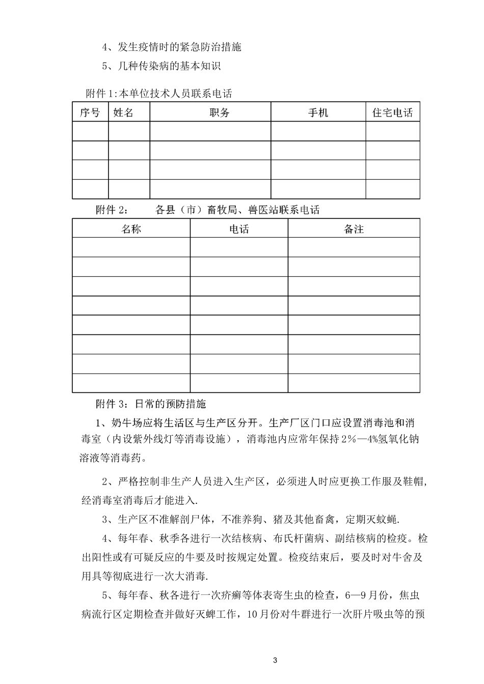 奶牛养殖基地疫病应急预案_第3页