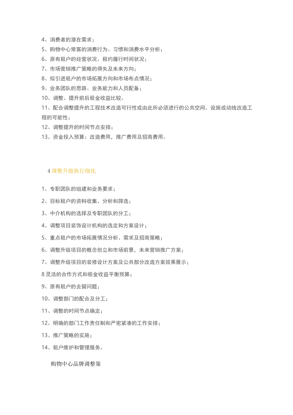 购物中心品牌调整与业态升级指导_第2页