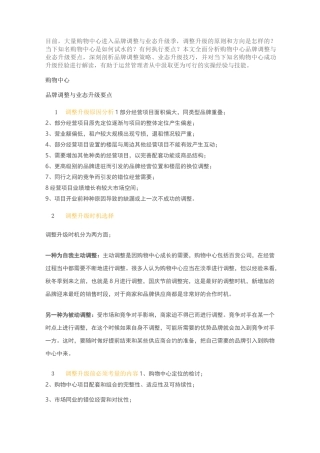 购物中心品牌调整与业态升级指导