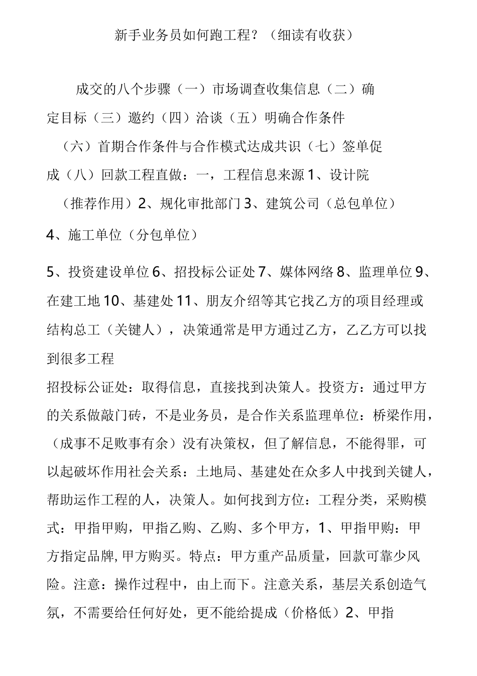 新手业务员如何跑工程？(细读有收获)_第1页