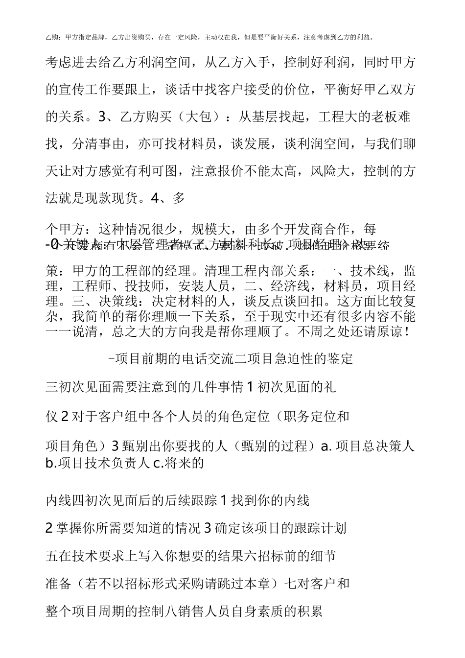 新手业务员如何跑工程？(细读有收获)_第2页