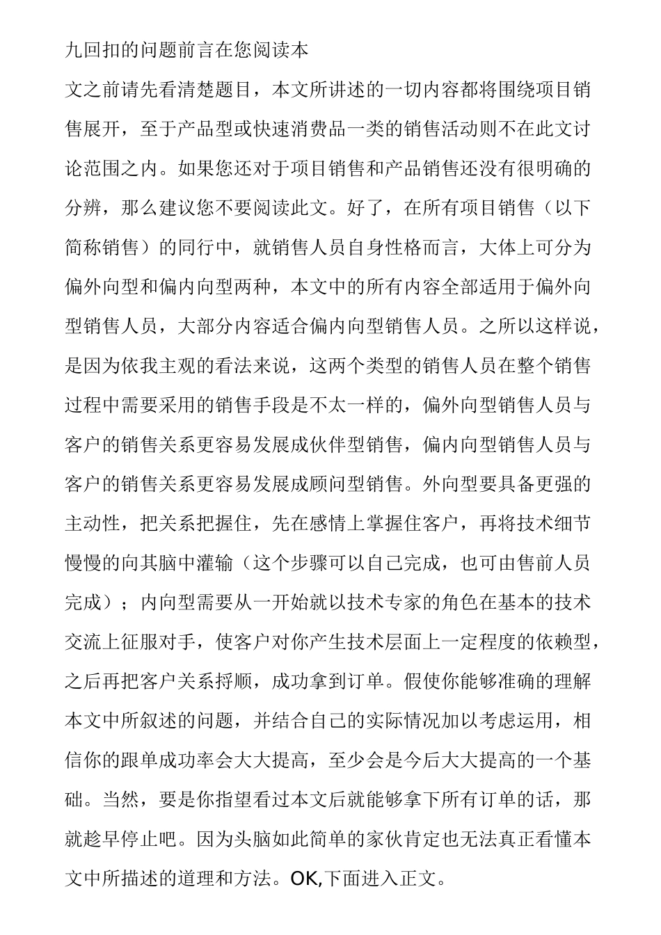 新手业务员如何跑工程？(细读有收获)_第3页