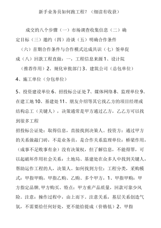 新手业务员如何跑工程？(细读有收获)