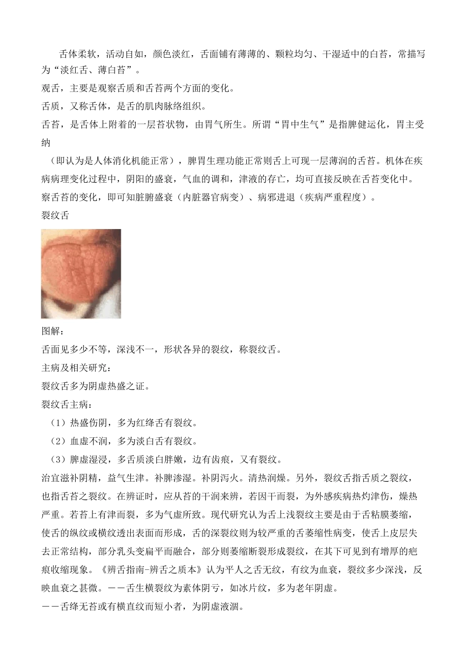 舌诊图谱大全_第2页