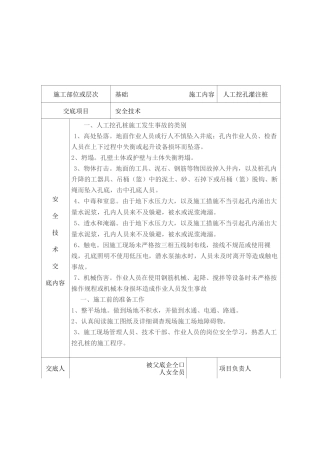 人工挖孔灌注桩安全技术交底