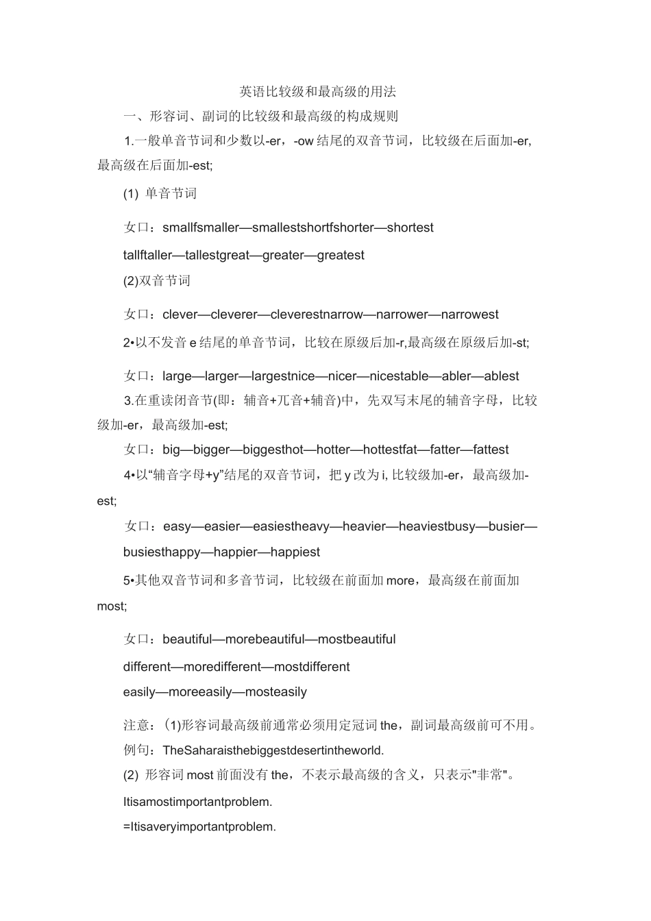 (完整word版)英语比较级和最高级的用法_第1页