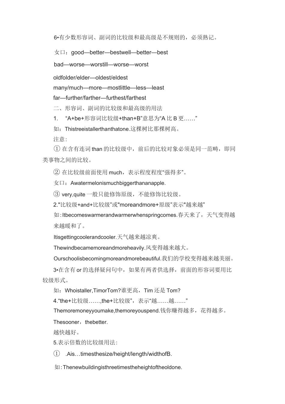 (完整word版)英语比较级和最高级的用法_第2页