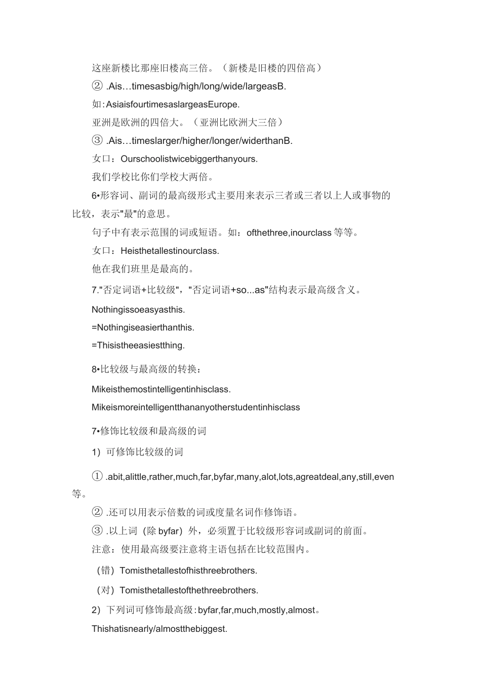 (完整word版)英语比较级和最高级的用法_第3页