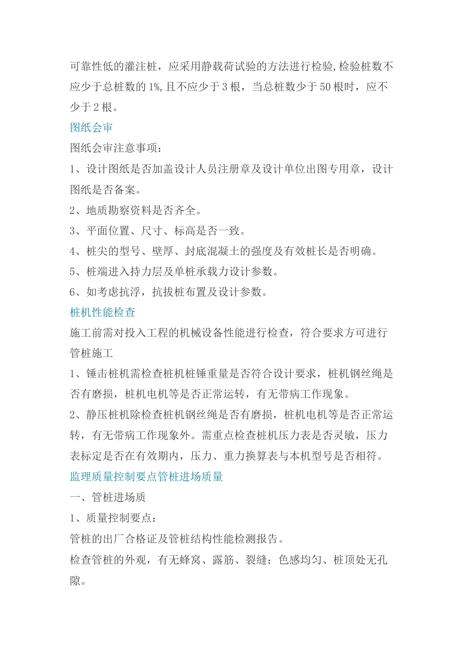 监理工程师预应力管桩控制要点_第3页