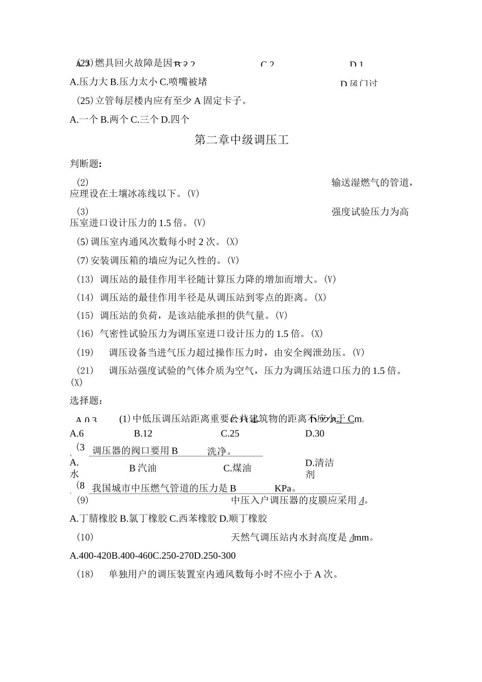 燃气调压工试题选_第3页