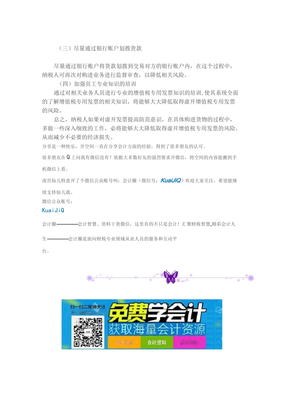 增值税专用发票的处理及风险规避_第3页