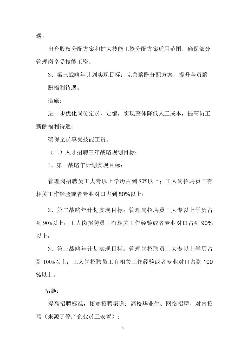 人力资源系统三年战略规划_第3页