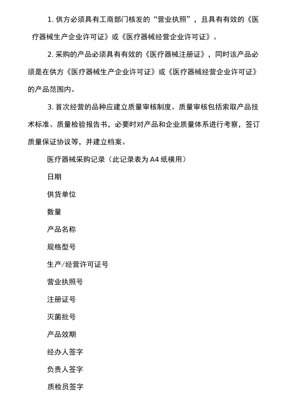 xx医疗器械企业培训计划精选_第3页