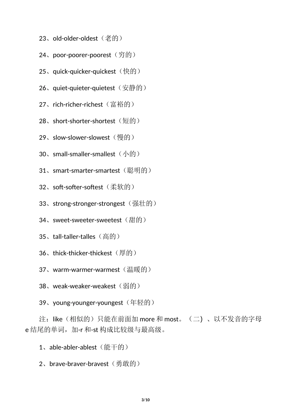中考英语复习之形容词比较级、最高级_第3页