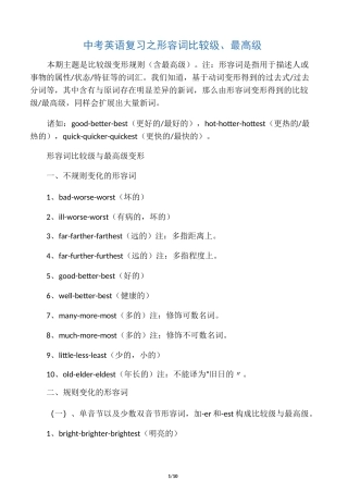 中考英语复习之形容词比较级、最高级