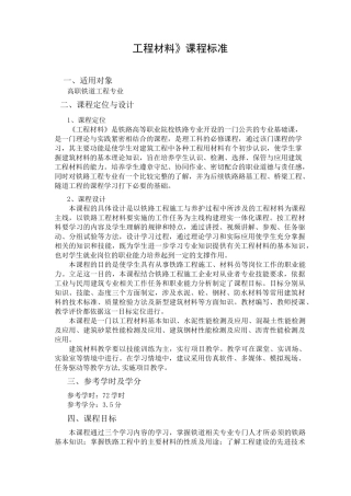 《工程材料》课标
