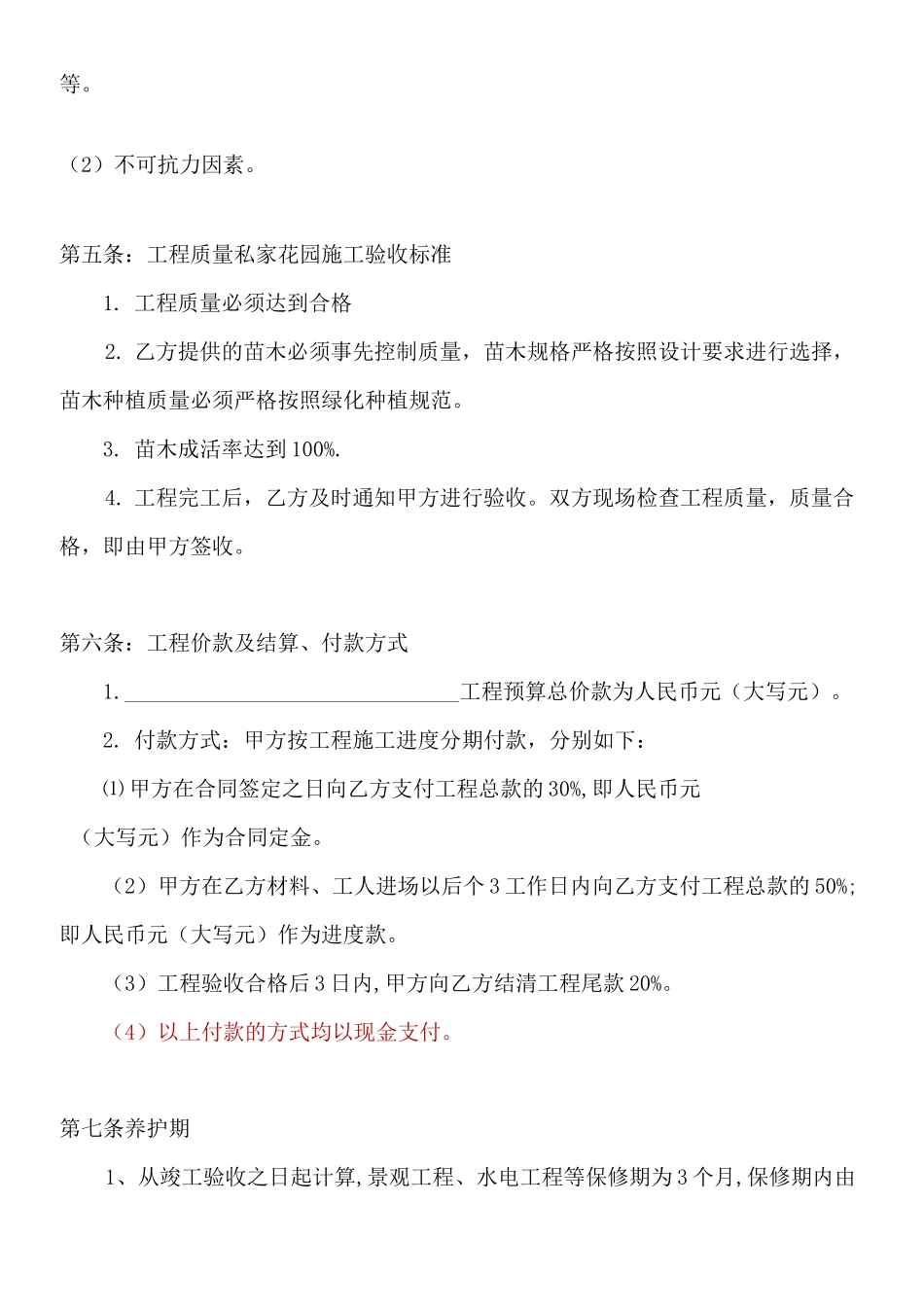 花园庭院施工合同_第2页