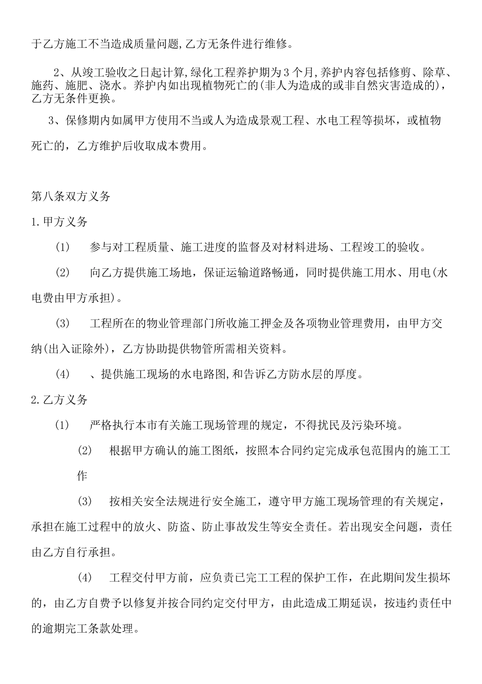 花园庭院施工合同_第3页