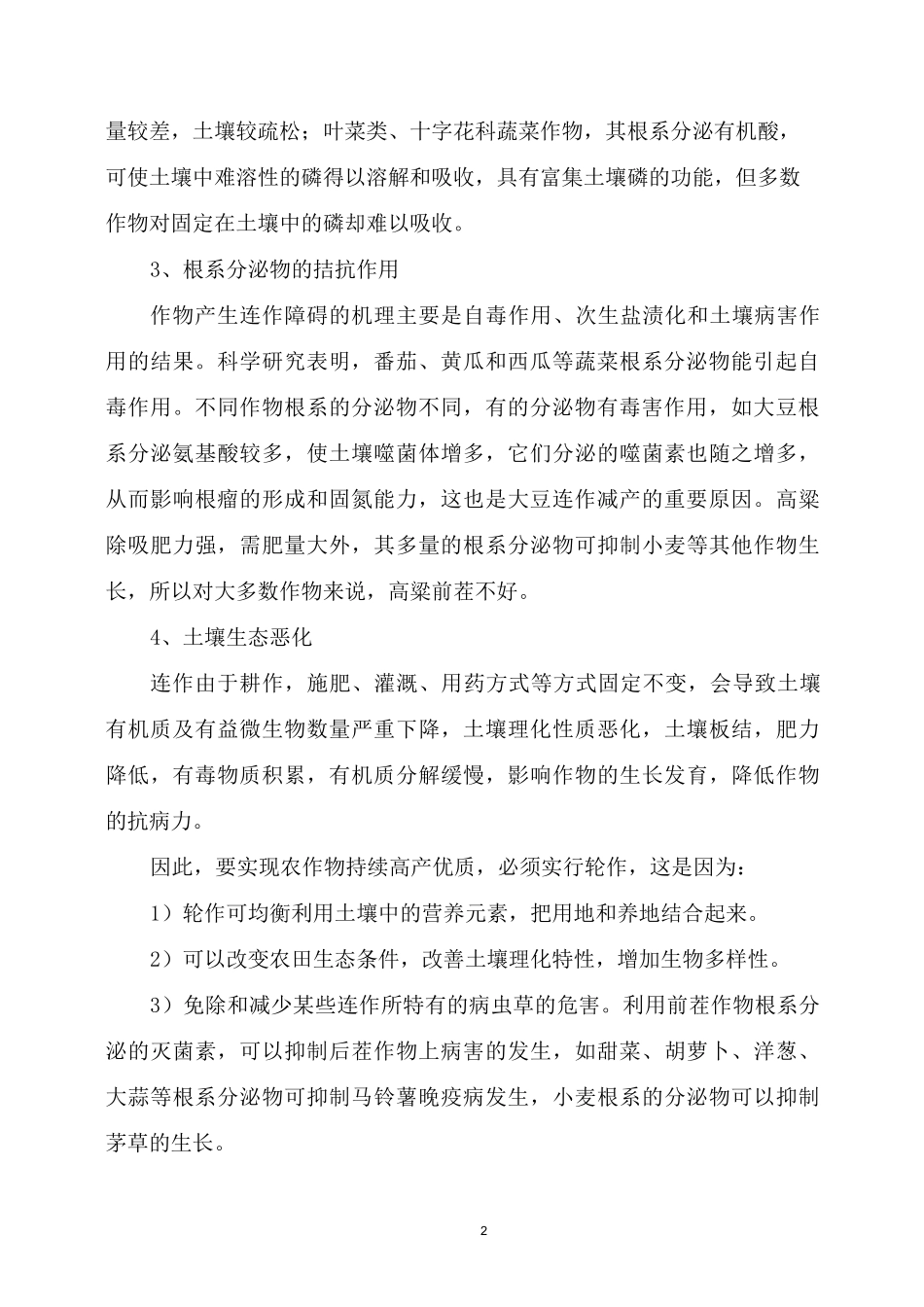 轮作的意义和作用_第2页
