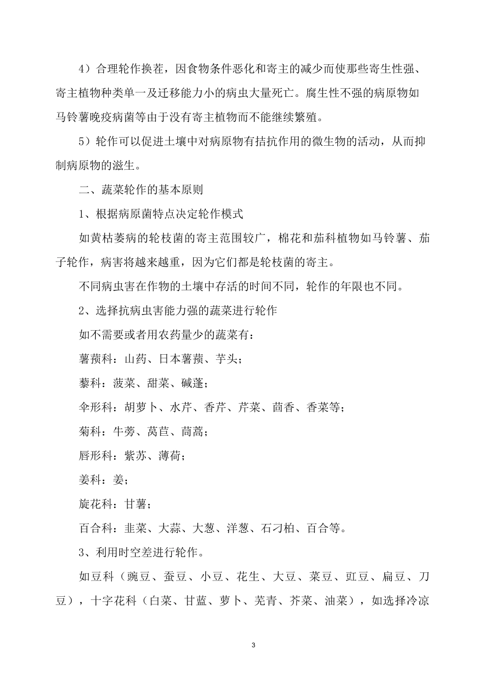 轮作的意义和作用_第3页