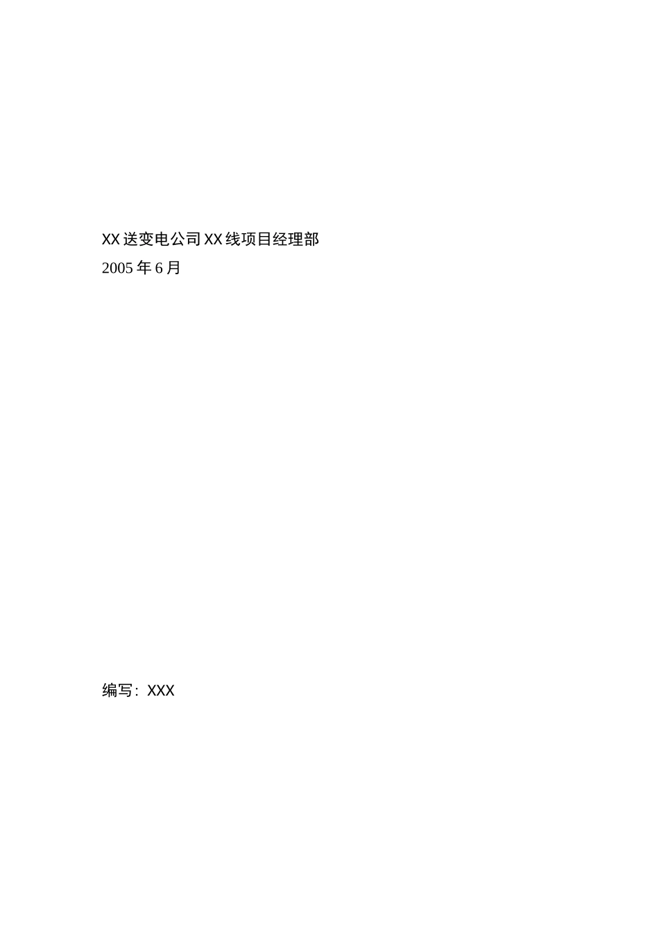 500千伏输电线路铁路和高速公路跨越施工方案_第2页