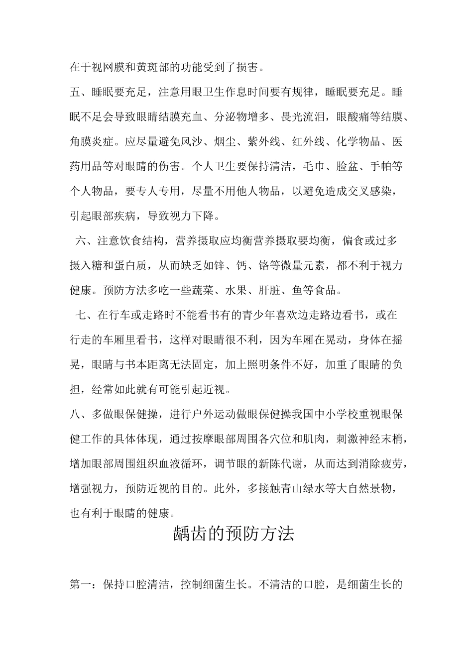 学校常见病及预防措施_第3页